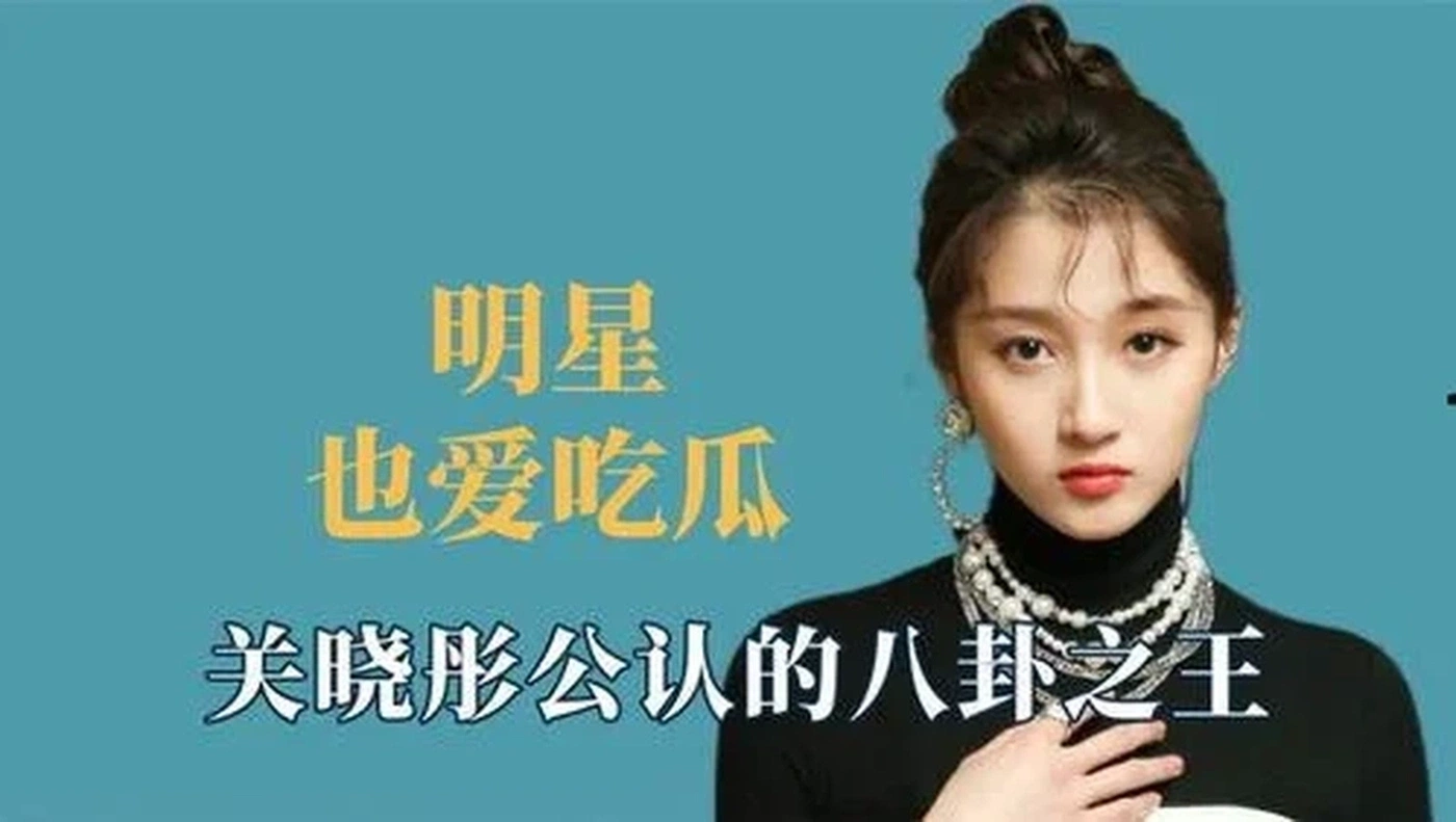 明星吃瓜八卦最新消息