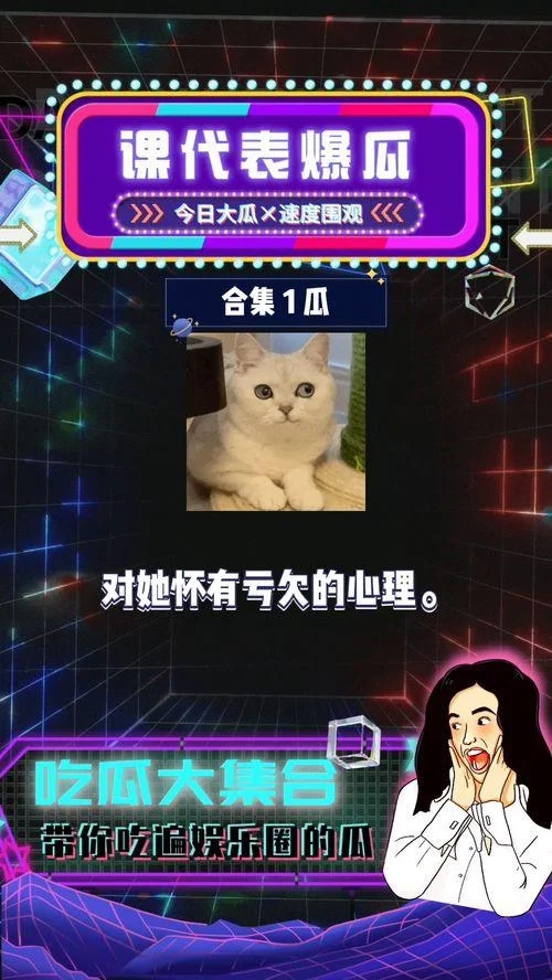 娱乐吃瓜爆料热门话题